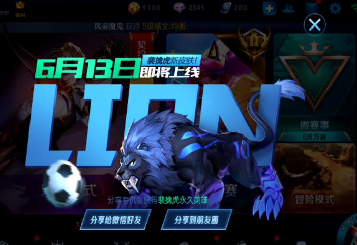 王者荣耀裴擒虎绝版皮肤,王者荣耀裴擒虎新皮肤免费获取