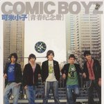 那些年一起追主题曲,那些年一起追女孩的音乐