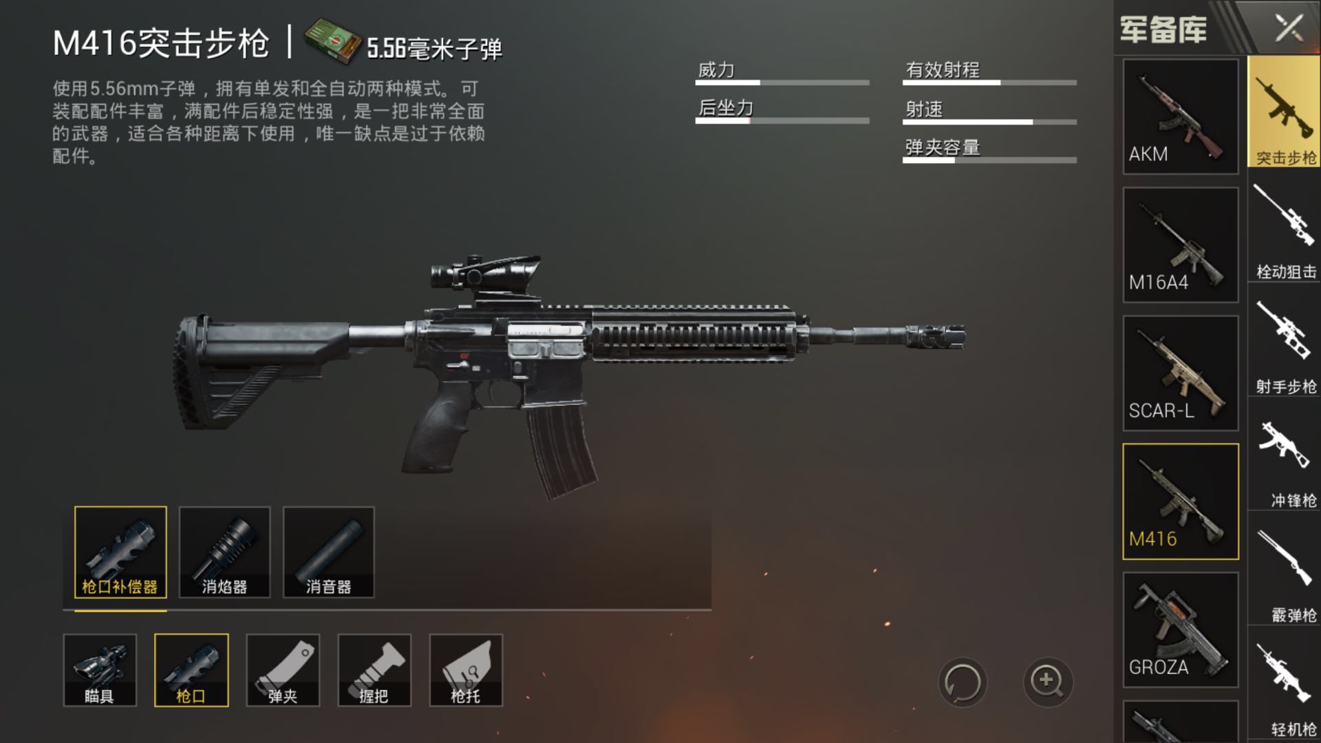 刺激战场枪配件最佳搭配,刺激战场最新武器配件详解