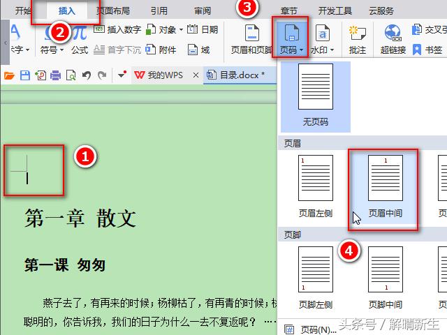 word首页不显示页码怎么操作,word文档删除页码怎么操作