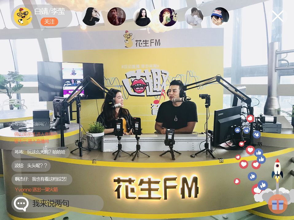 佛山电台花生fm互动直播间,顺德电台花生fm直播