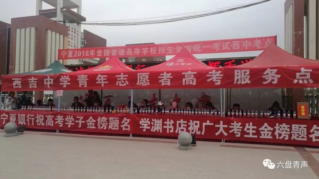 我们用志愿行动为你们的梦想续航！