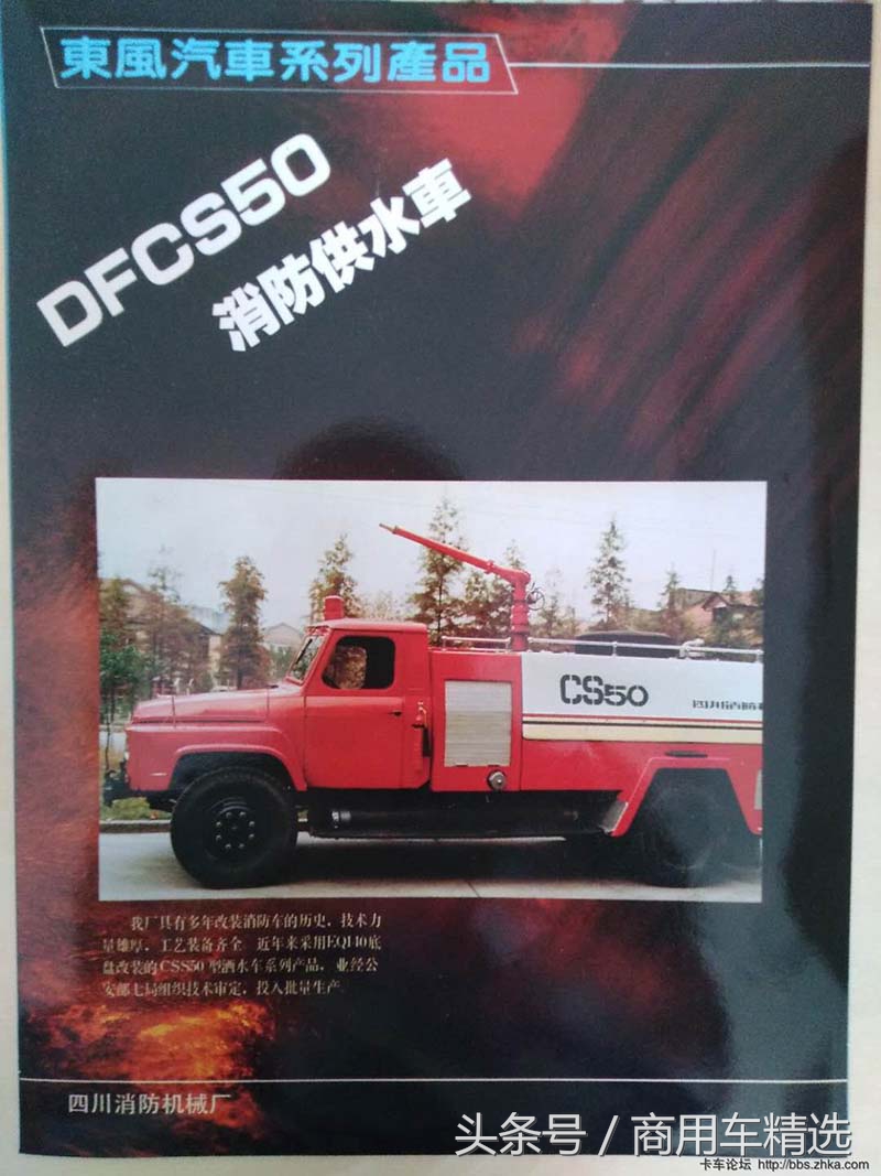 80年代东风汽车,东风车80年代