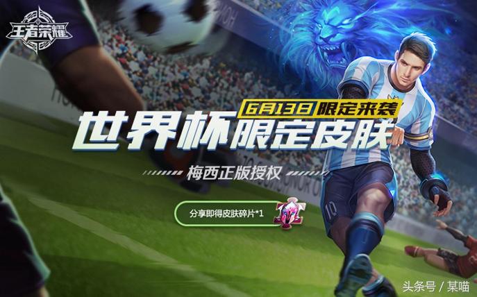 王者荣耀裴擒虎梅西皮肤特效预览,梅西变身“小西几”