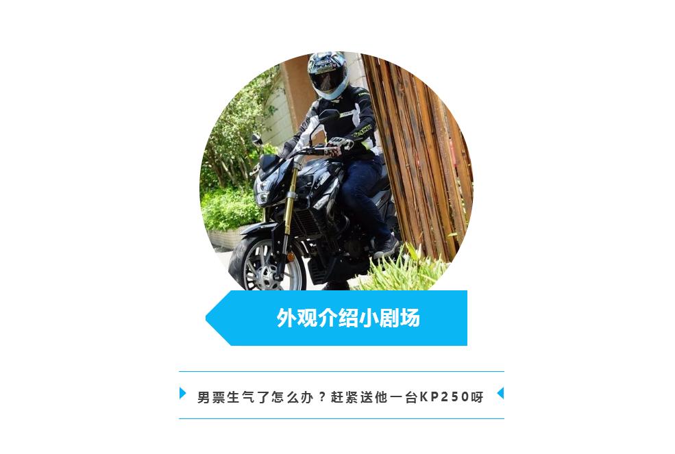 力帆kp250新款多少钱一辆,力帆kp250视频测评