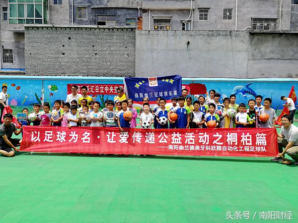 幽兰足球队举办第7届“以足球为名让爱传递”爱心公益活动