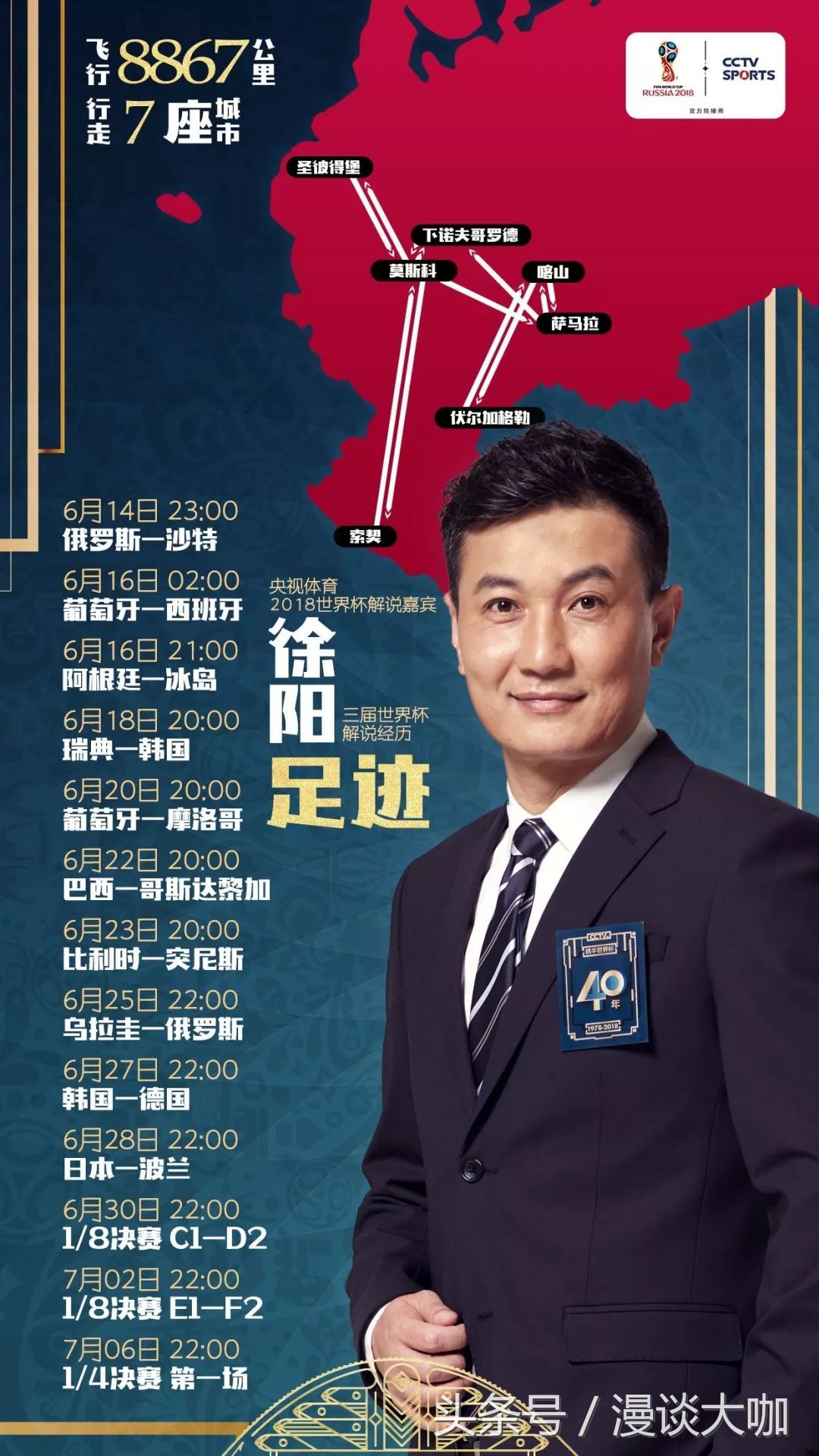 2018俄罗斯世界杯全程讲解,2018俄罗斯世界杯全部解说