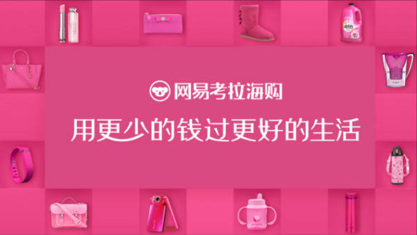 考拉改名前叫什么,网易考拉更名