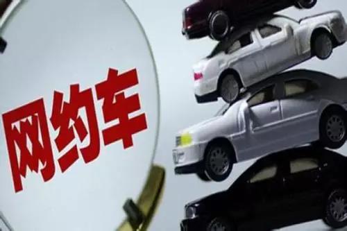 天津严查网约车最新通知,天津运管无证网约车怎么举报