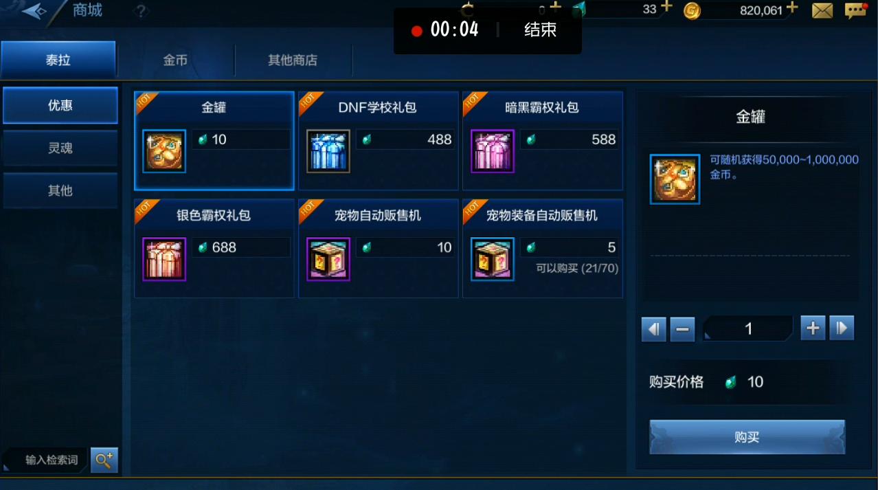 dnf手游团队商店买什么划算,dnf手游金币能买哪些东西