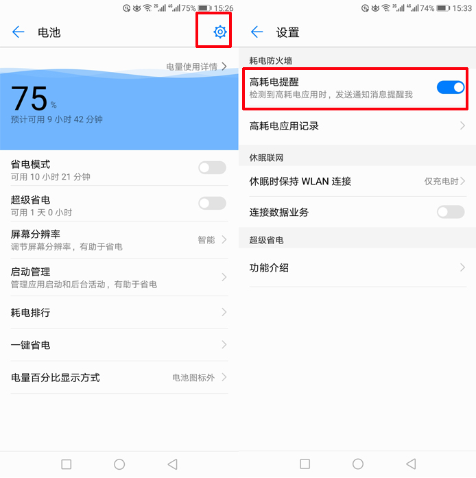华为怎么关闭手机电量不足的提示,华为手机关闭电量不足提示
