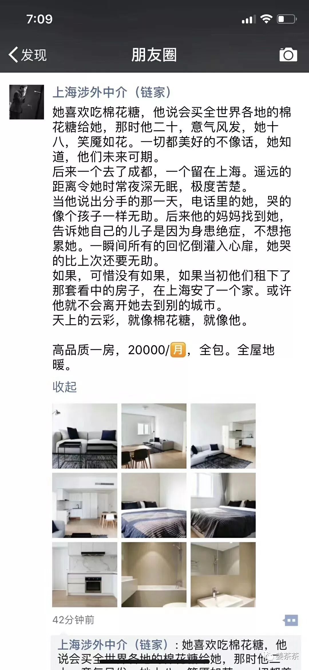 中介的文案比房价都高,比房价更高的是中介文案水平