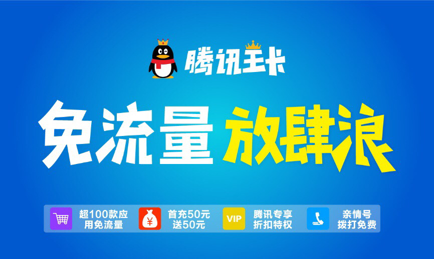 出了考场上球场，免流“刷爆”世界杯！