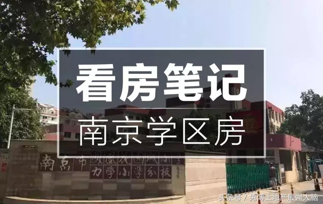 南京凤凰花园城小学怎么样,南京凤凰花园城小学施教区