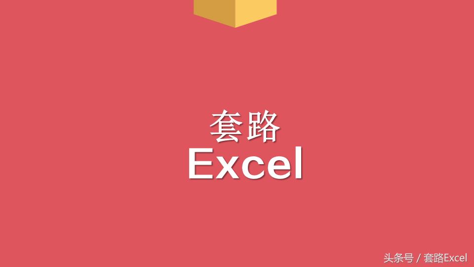 excelvba不满足条件怎么删除,excelvba如何删除某个条件的行