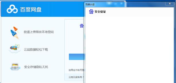 云主机中百度网盘安全验证空白