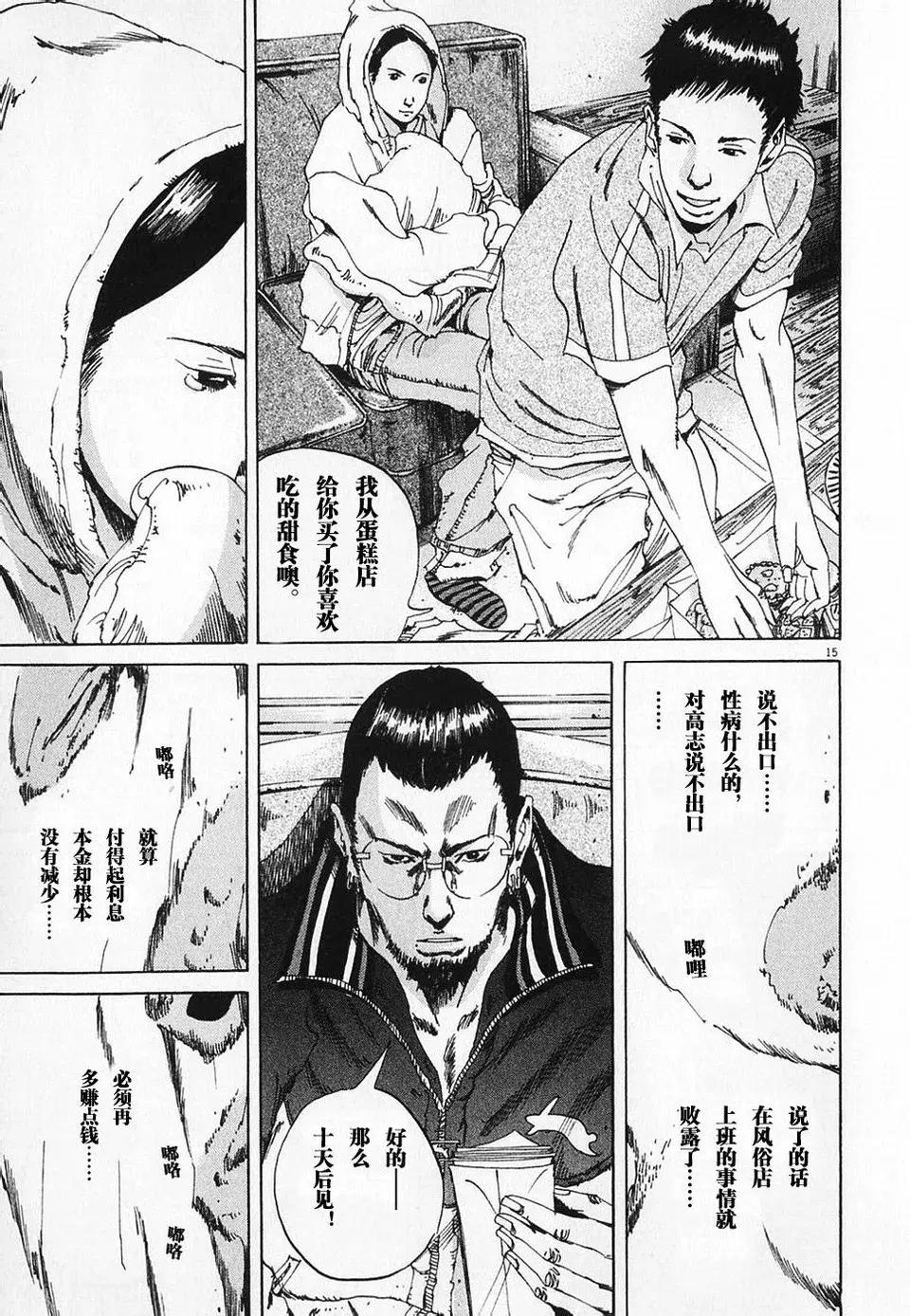 你绝对想不到，裸贷的悲剧，这部14年前的漫画早就讲过了！