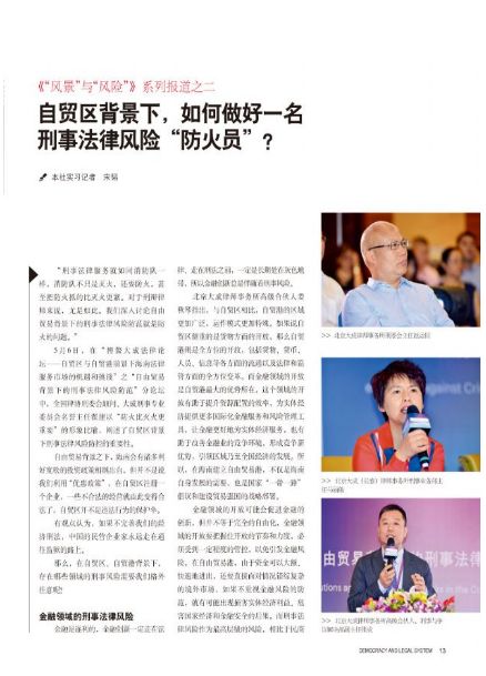 《民主与法制》第21期新刊推荐