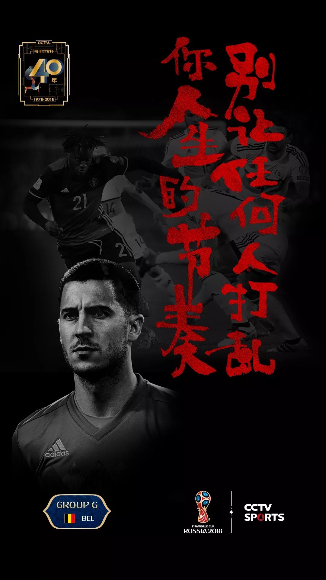 世界杯海报简单好看,世界杯海报图片大全