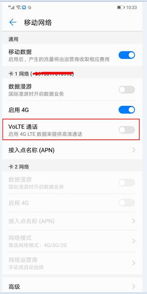 华为p20volte高清通话,华为p20隐藏代码开通volte