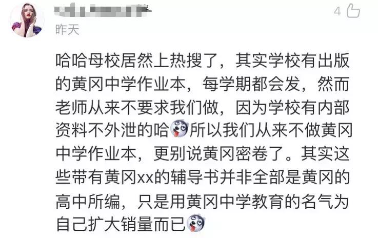 黄冈密卷后续新闻,黄冈密卷事件处理结果