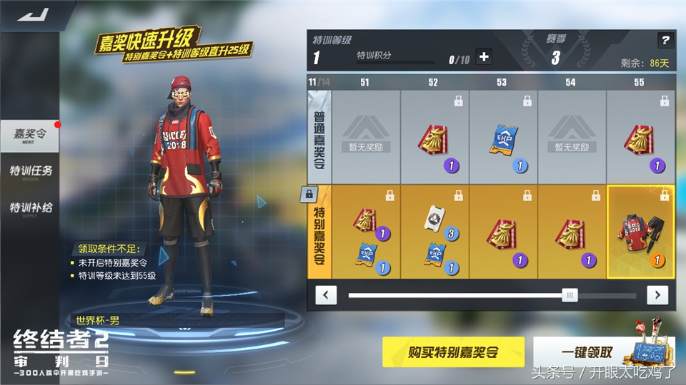 吃鸡看球两不误《终结者2》世界杯主题服装上线