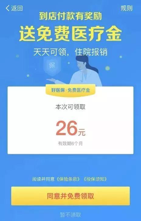 好消息!刷支付宝可攒医疗金!成都人还有额外福利……