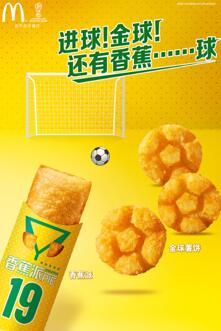 麦当劳世界杯主题菜单,麦当劳fifa世界杯套餐