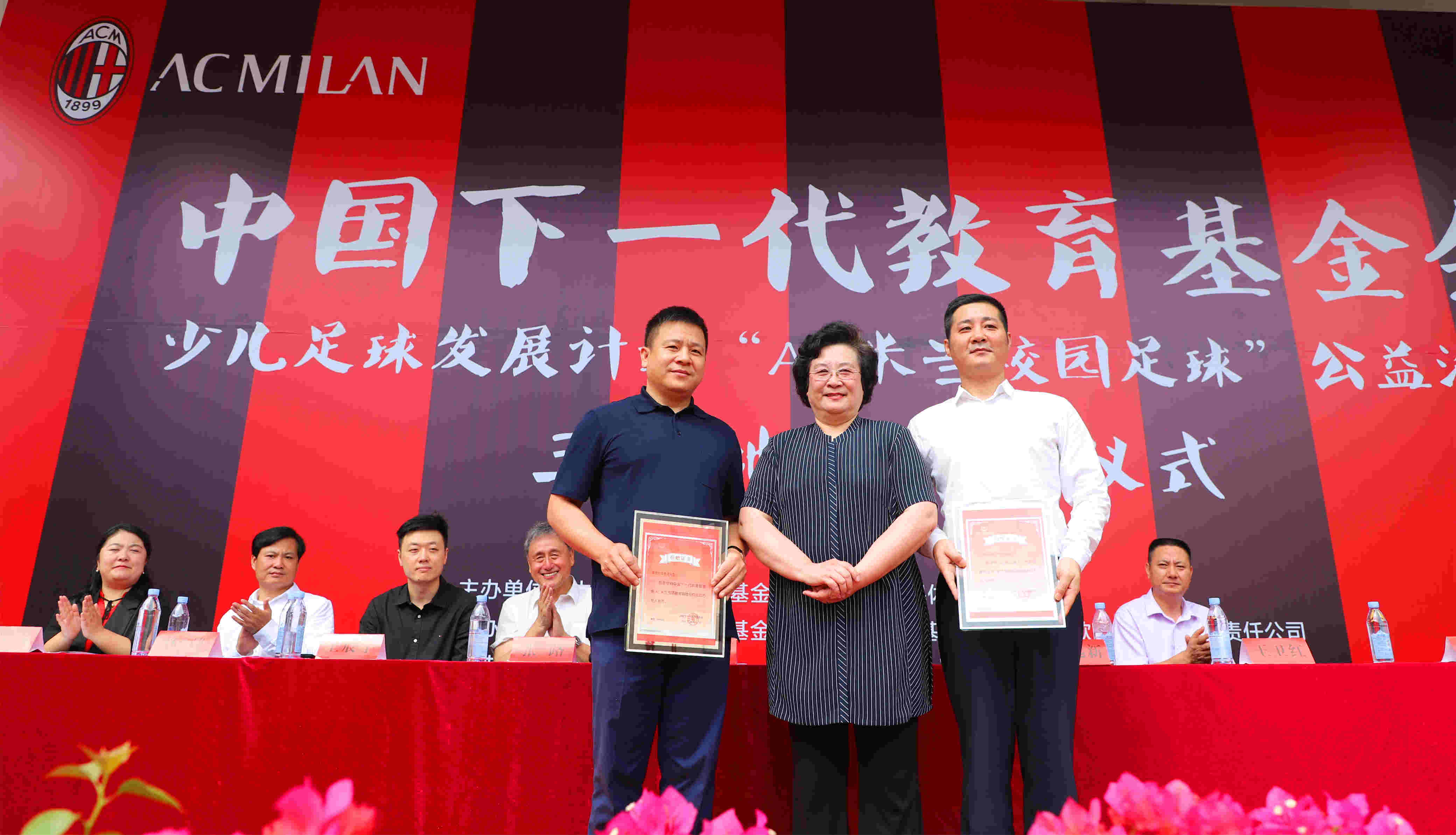 ac米兰青训夏令营,中国ac米兰球迷公益活动