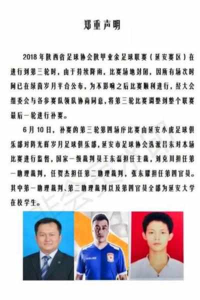 业余比赛18：0抢头条，寻真相巧合多，“假球”再扰西北狼老巢？