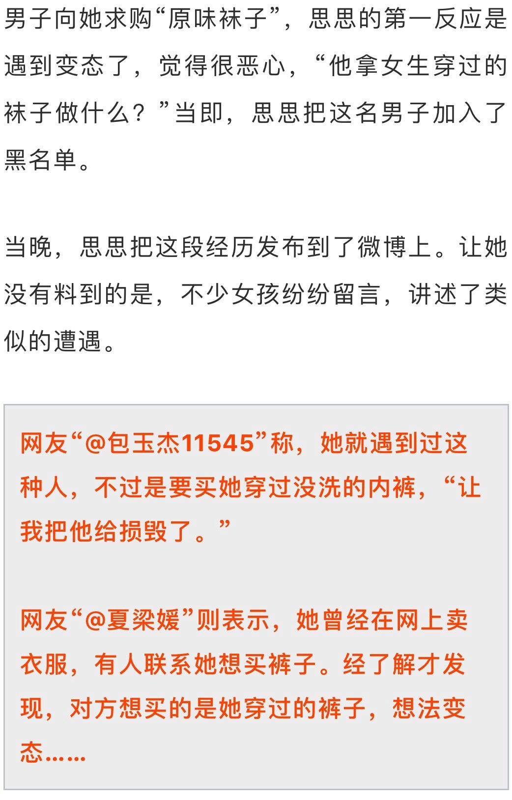 女大学生卖四年袜子,大学生求购没洗的袜子