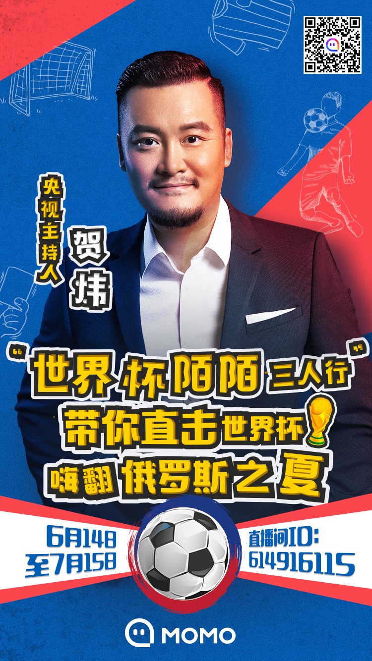 陌陌世界杯竞猜,陌陌momo怎么样