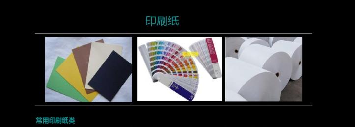 关于印刷材质你了解多少,怎么快速了解各种印刷材质