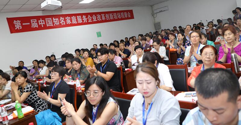 坚持扶贫使命，做好改革创新举措——全国百家知名家政企业观摩富平