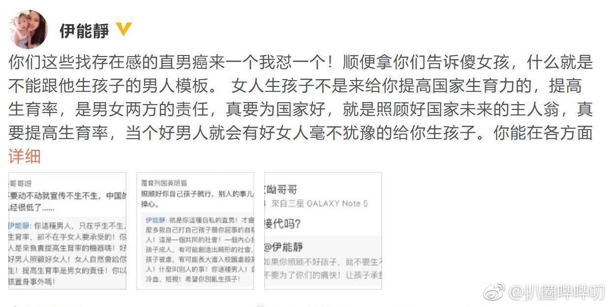 伊能静说直男癌,伊能静怒怼大男子主义