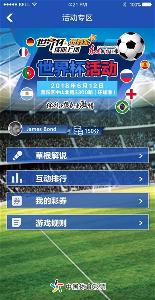 玩游戏，当解说！体彩世界杯预热系列活动点燃球迷热情