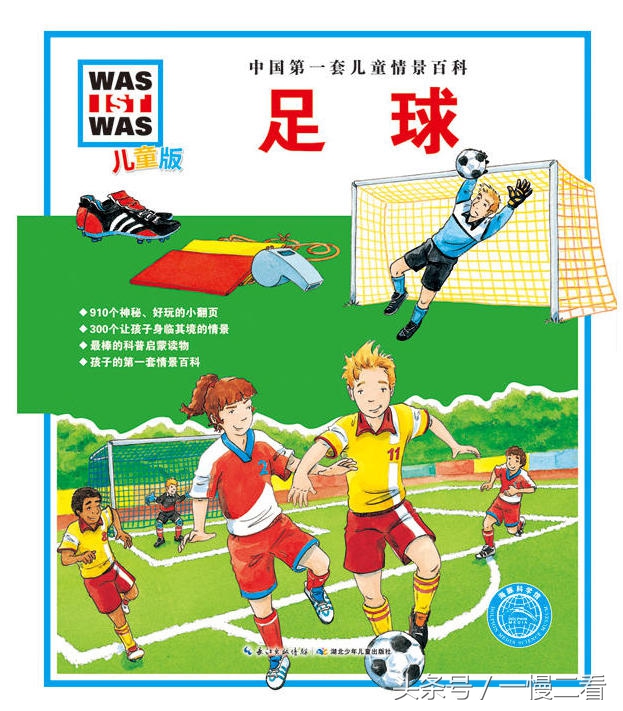 足球书单,足球书籍阅读
