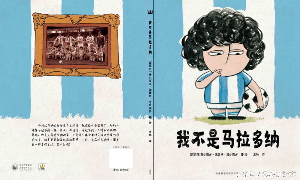 你来我半场?不,我去你半场!——《我不是马拉多纳》