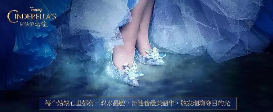 灰姑娘与你，只差一个美好的梦