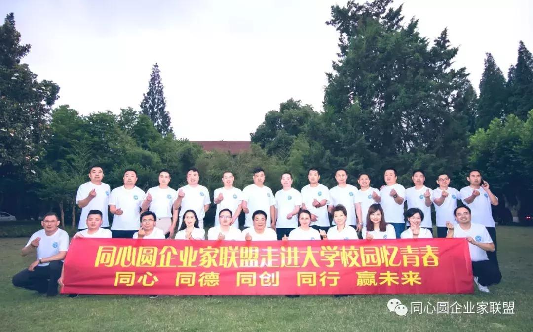 同心圆企业家联盟秘书处,同心圆企业家微信视频