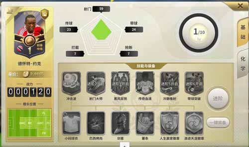 豪门足球风云阵容,豪门足球风云最强中场