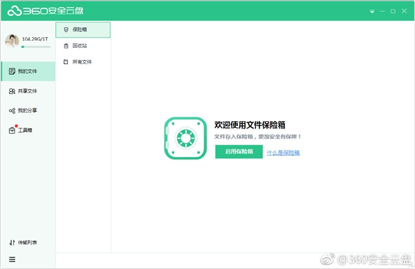 360云盘保险箱使用方法介绍,360安全云盘