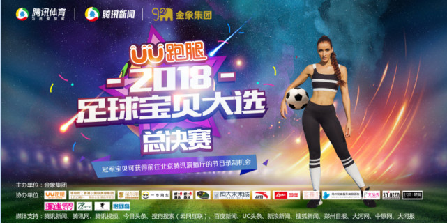 迎世界杯足球宝贝选拔赛,世界杯足球宝贝大赛