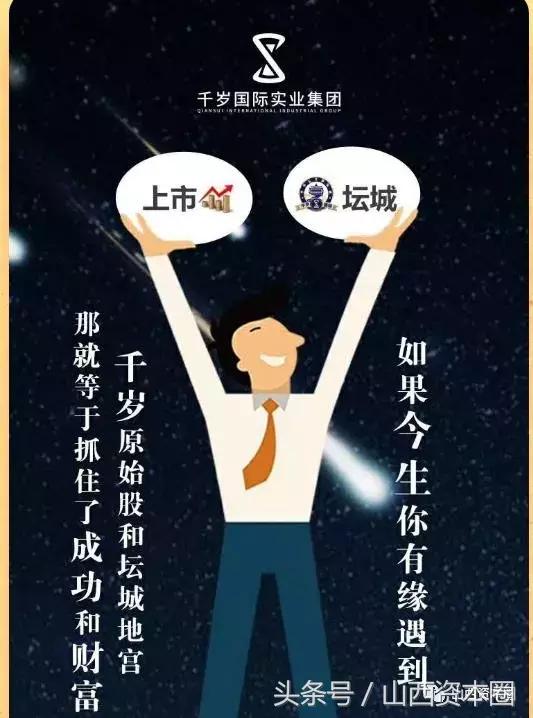 千岁国际原始股是真的吗,千岁国际纳斯达克上市最新消息