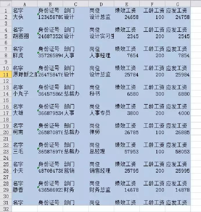 双头工资条制作方法,vlookup工资条制作方法