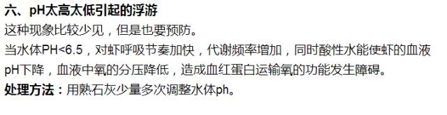 南美白对虾漂浮水怎么处理,南美白对虾生活习性详解