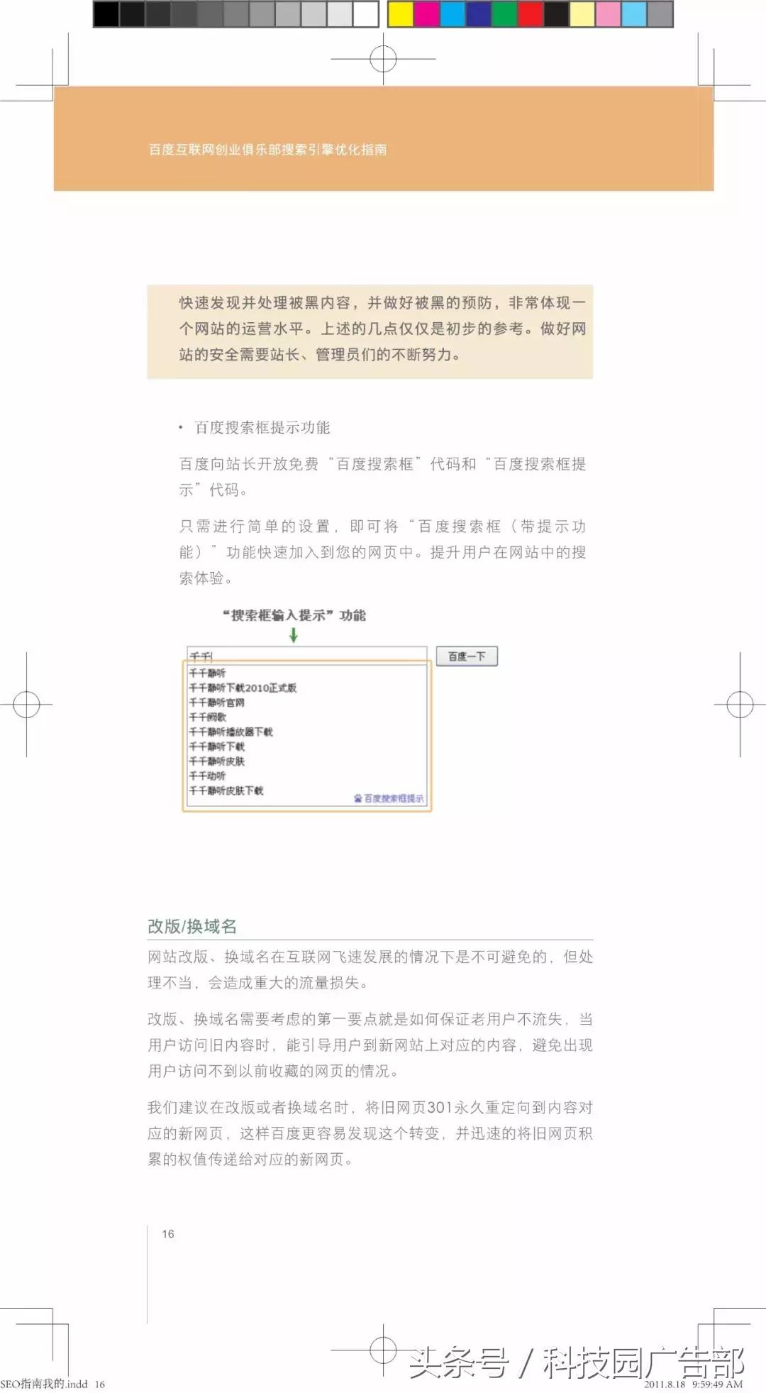 搜索引擎优化指南,百度搜索引擎优化知识