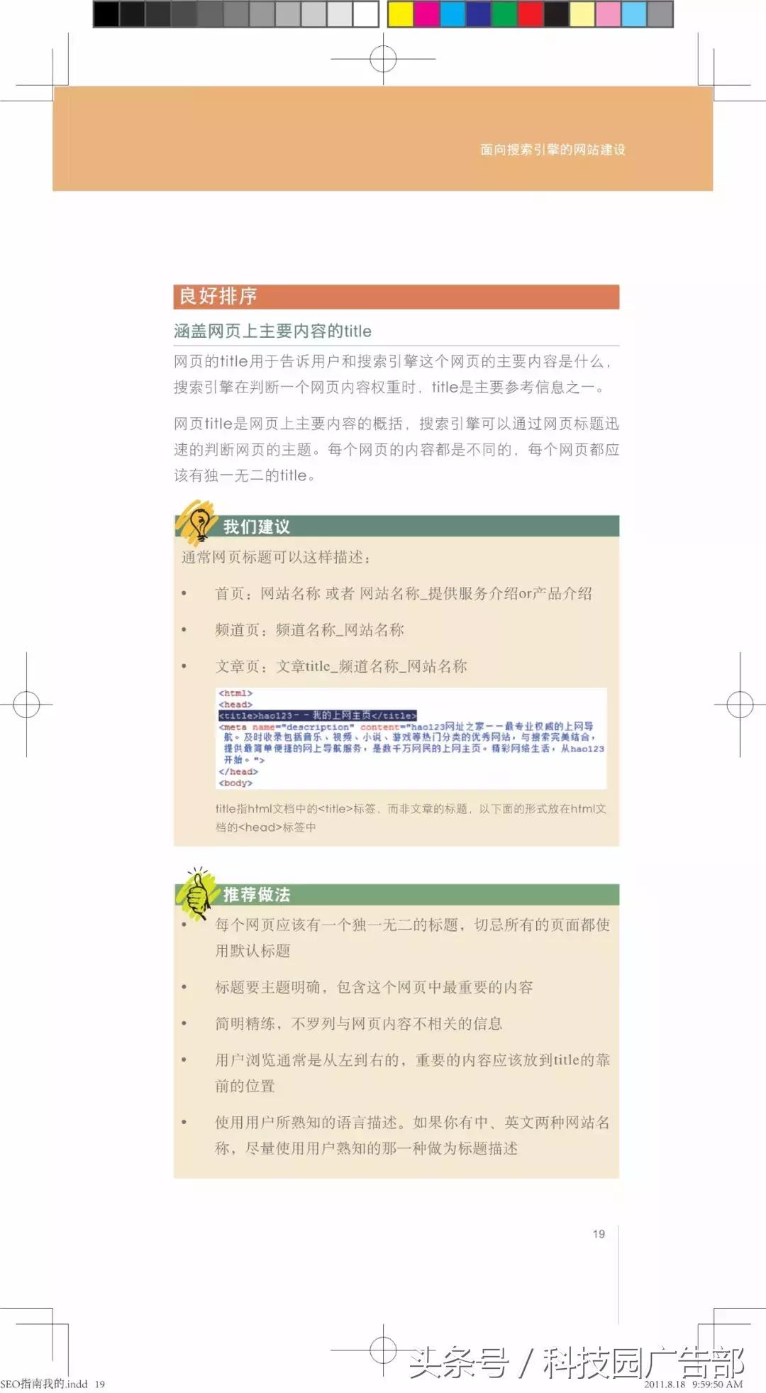搜索引擎优化指南,百度搜索引擎优化知识