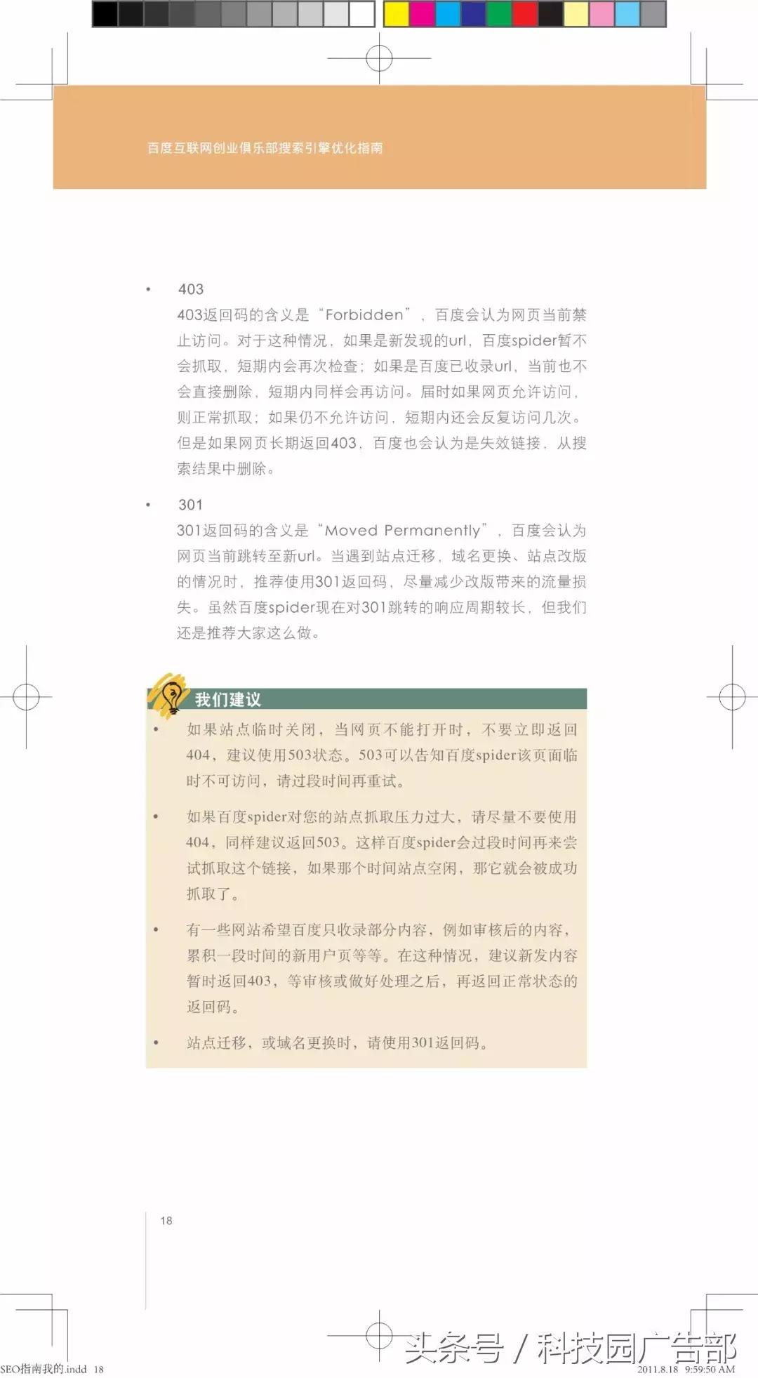 搜索引擎优化指南,百度搜索引擎优化知识