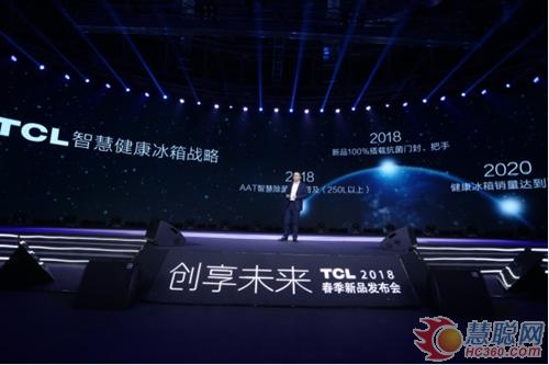 打造产品差异化新鲜感,2021tcl冰箱洗衣机新品发布会